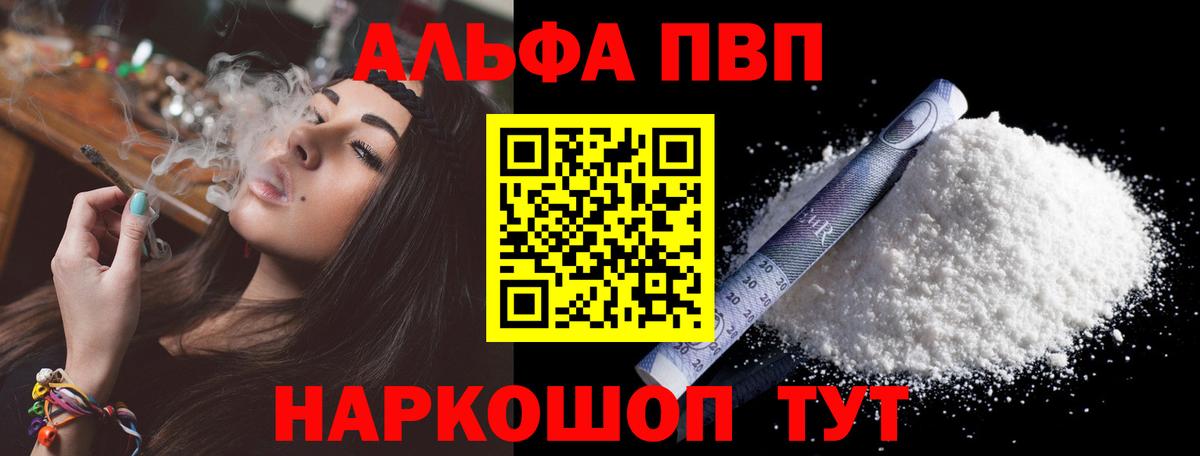 A PVP СК  купить наркоту  Alpha PVP  Вход с VPN  Менделеевск  Alpha-PVP VHQ 