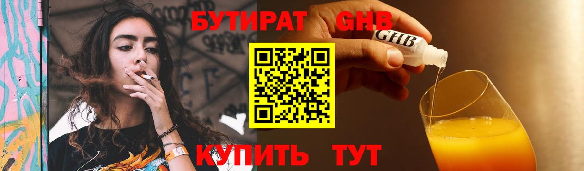Бутират оксана  Вход с VPN  Бутират  Менделеевск 