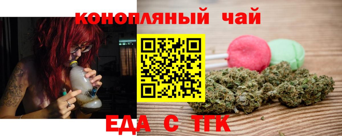 Еда ТГК конопля Менделеевск