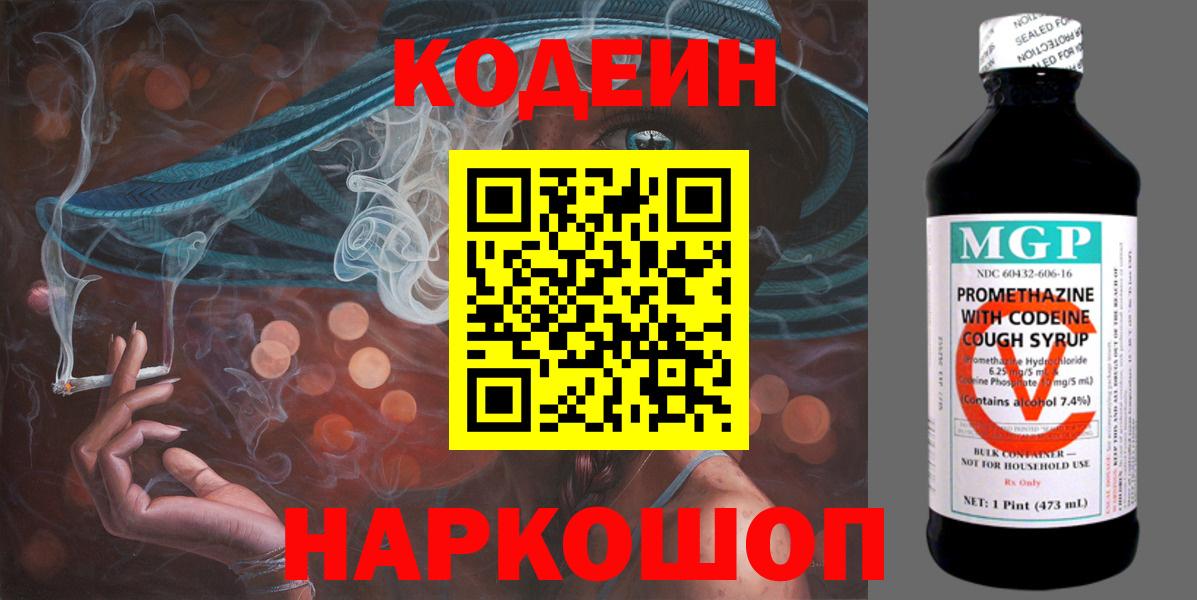 Кодеин напиток Lean (лин) Менделеевск