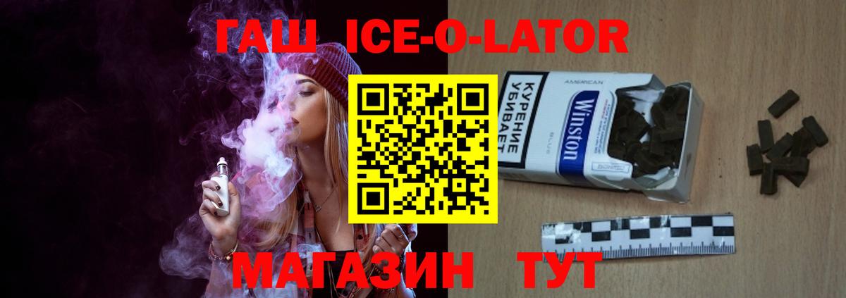 наркота  Вход с VPN  Менделеевск  ГАШИШ  ГАШ Ice-O-Lator  ГАШ Изолятор 
