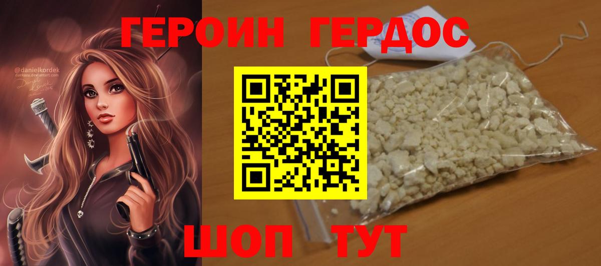 Героин хмурый Менделеевск