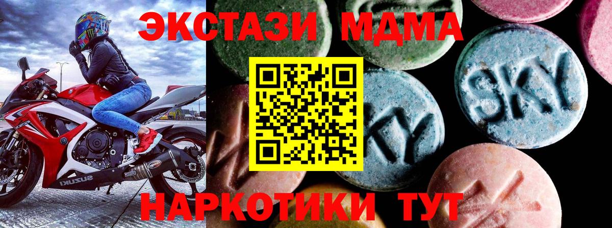 МДМА кристаллы  Вход с VPN  Менделеевск  МДМА Molly 
