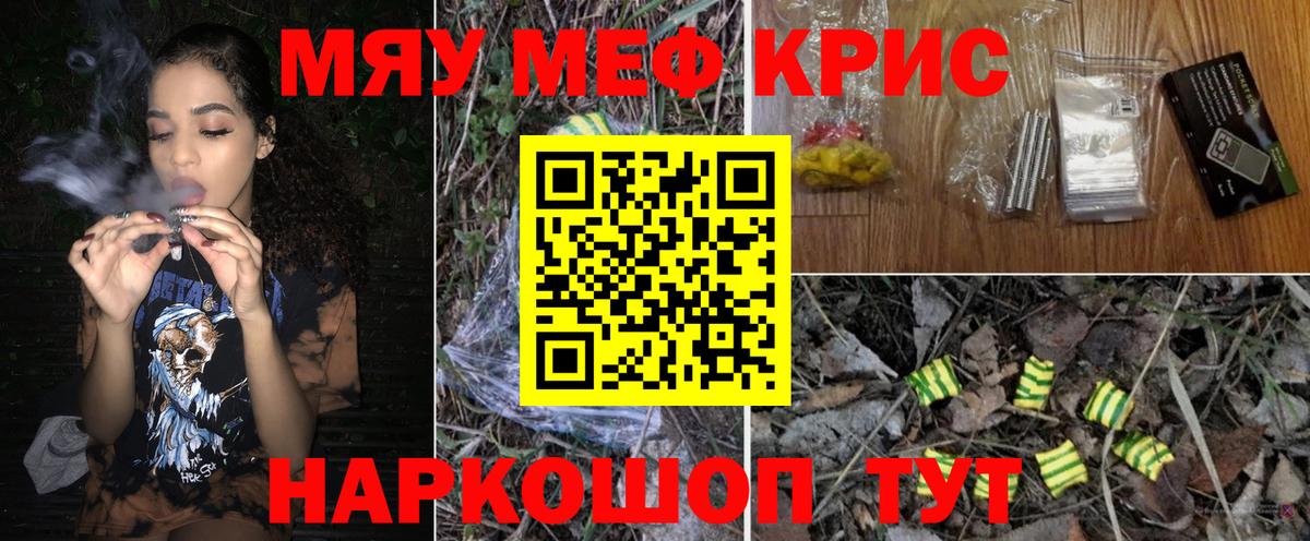 Меф кристаллы Менделеевск