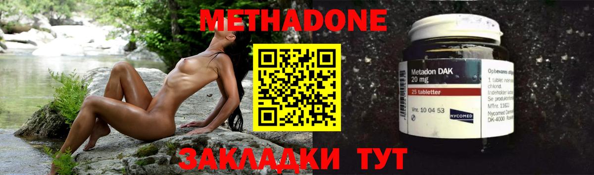 МЕТАДОН VHQ Менделеевск