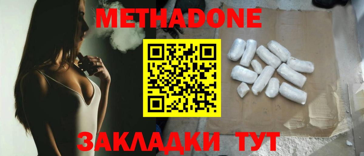 Менделеевск  Метадон methadone  darknet состав  Метадон белоснежный  Вход с VPN 