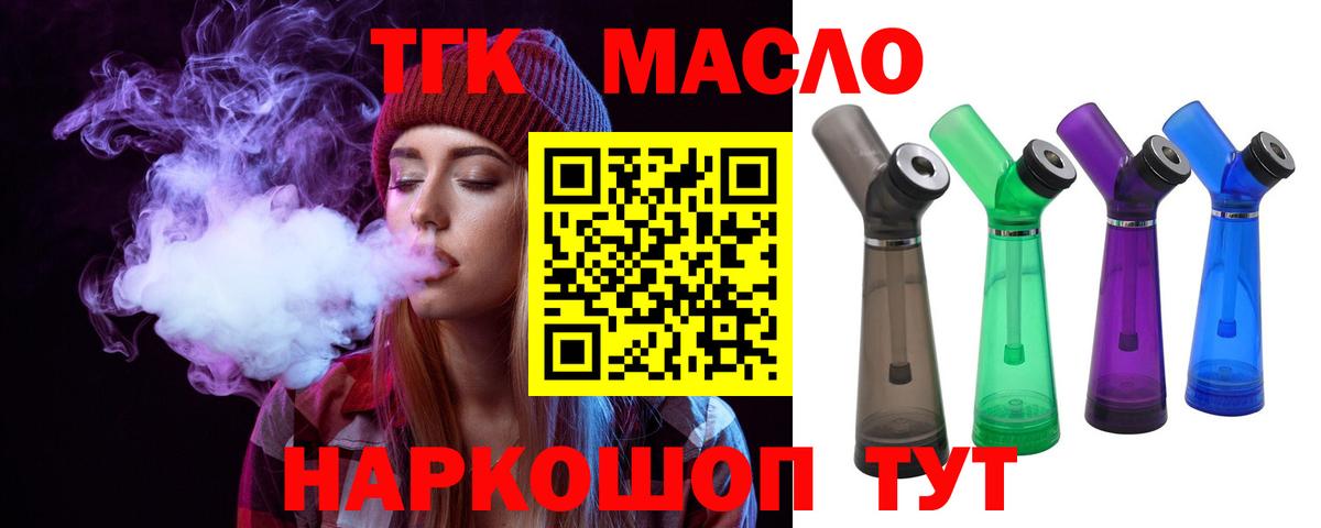 Менделеевск  ТГК гашишное масло  купить наркоту  Вход с VPN  Дистиллят ТГК гашишное масло 